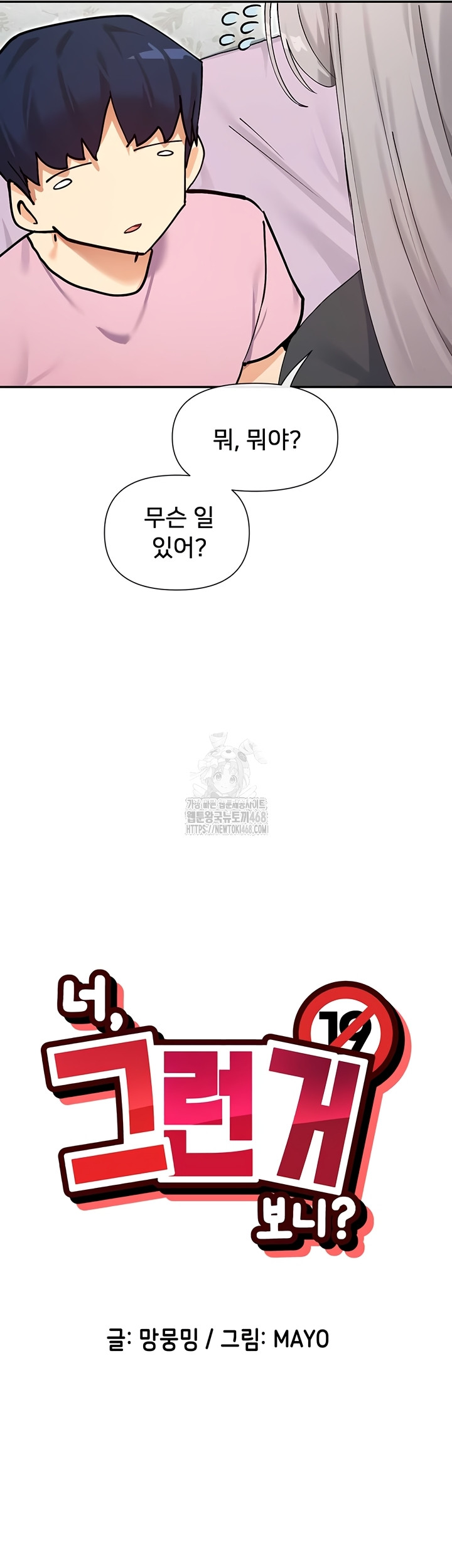 You Watch Stuff Like That? Raw - Chapter 59 Page 6