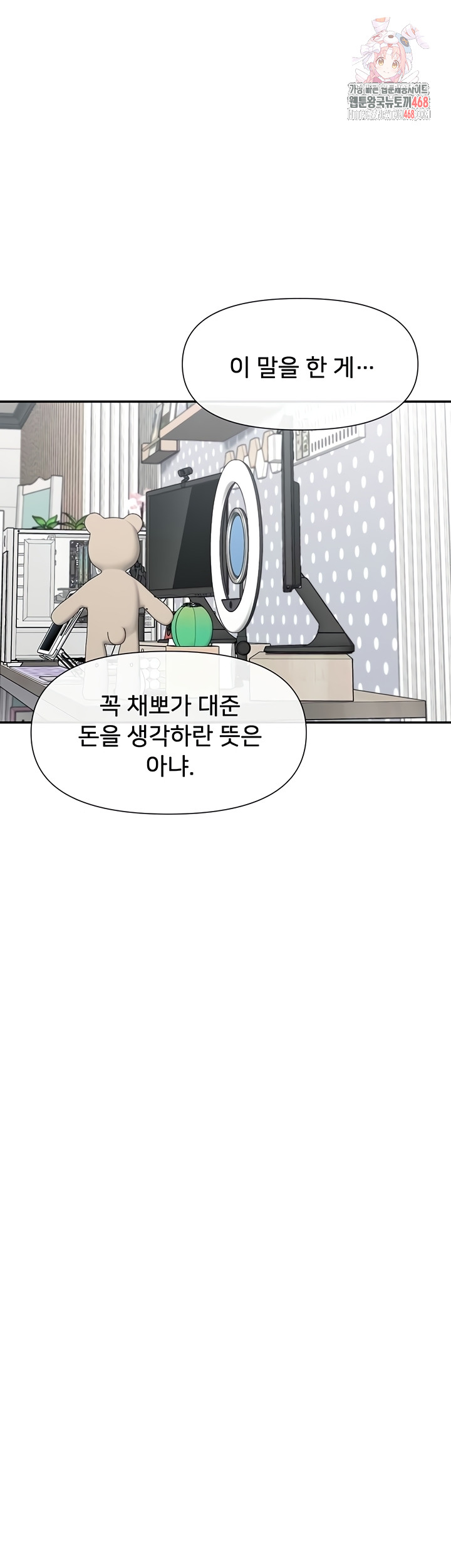 You Watch Stuff Like That? Raw - Chapter 61 Page 1