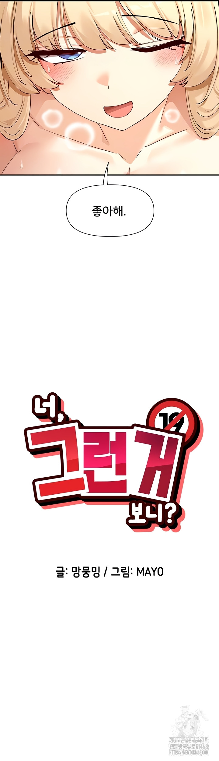 You Watch Stuff Like That? Raw - Chapter 63 Page 8