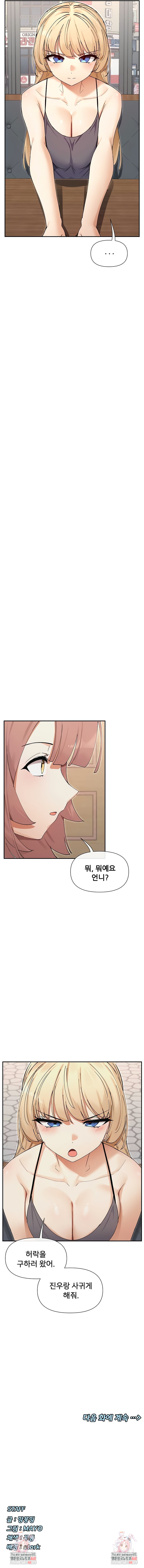 You Watch Stuff Like That? Raw - Chapter 64 Page 7