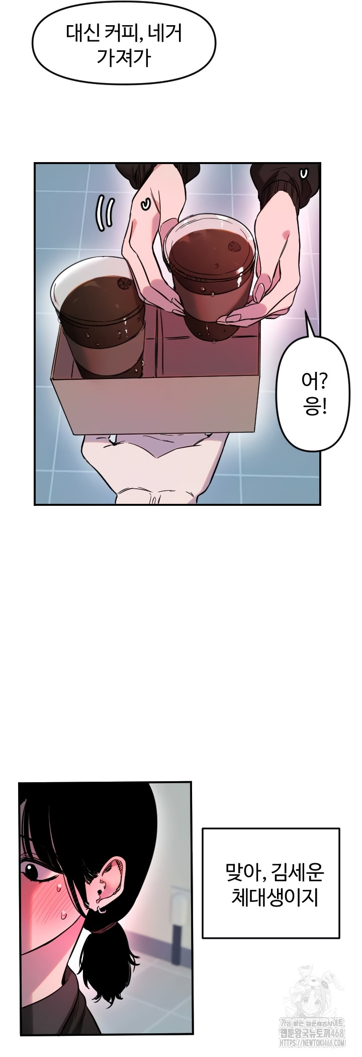 Manitto Raw - Chapter 54 Page 33