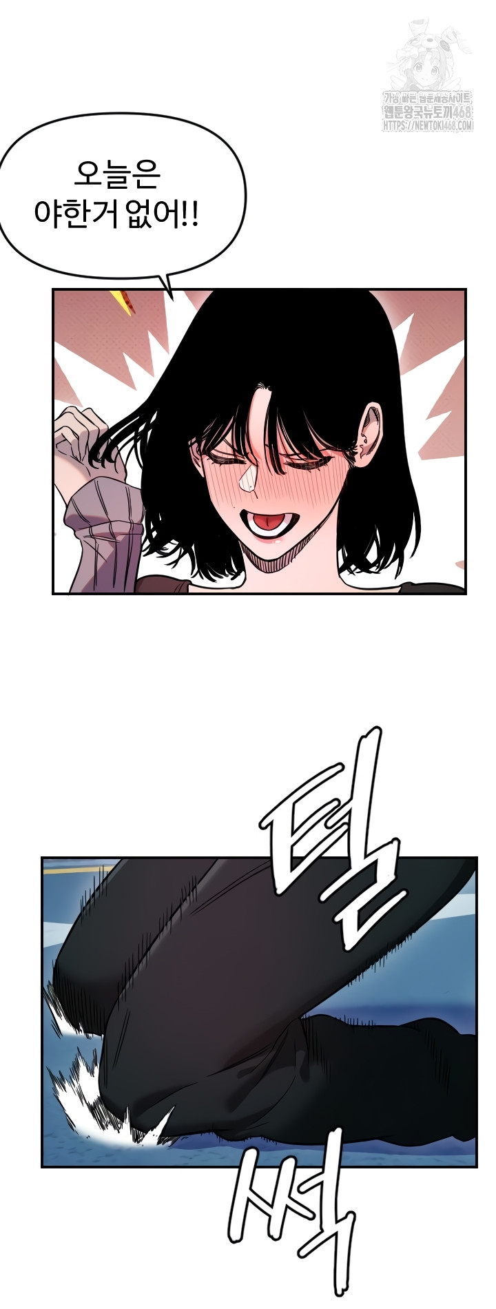 Manitto Raw - Chapter 55 Page 10