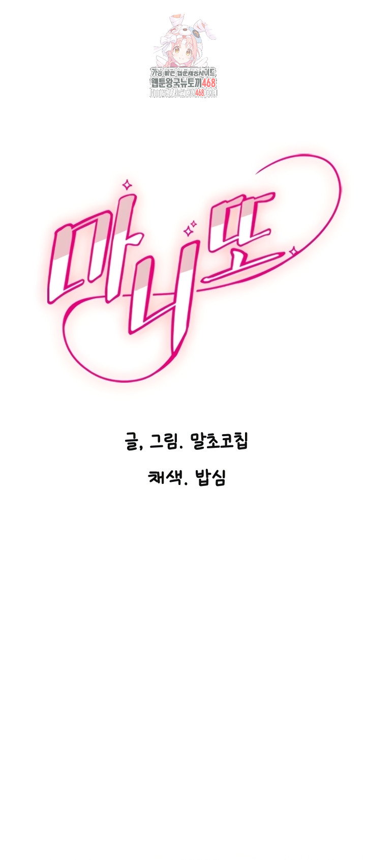 Manitto Raw - Chapter 56 Page 1