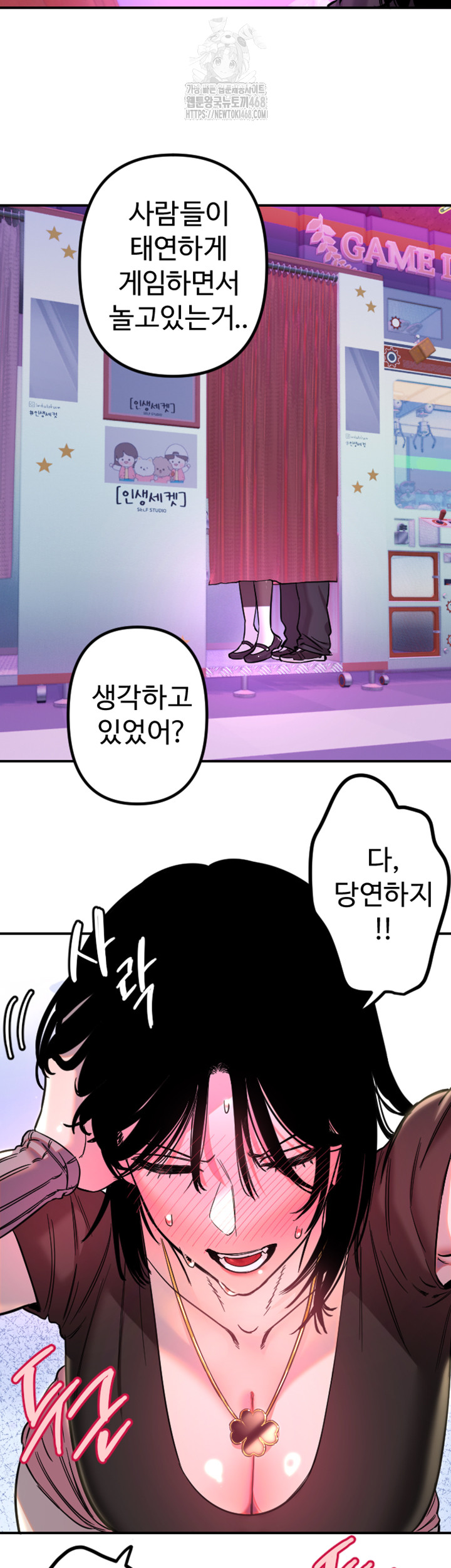 Manitto Raw - Chapter 57 Page 7