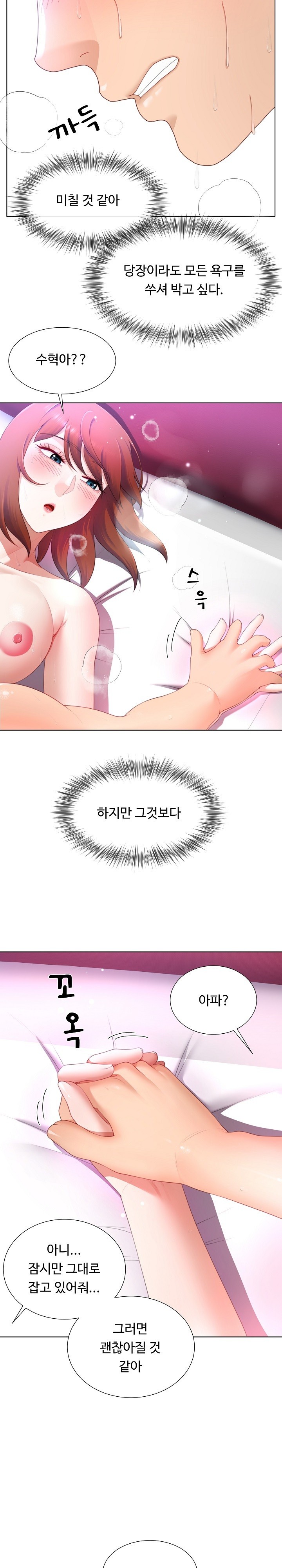 Wanna Become a Dad or a Boyfriend? Raw - Chapter 15 Page 8