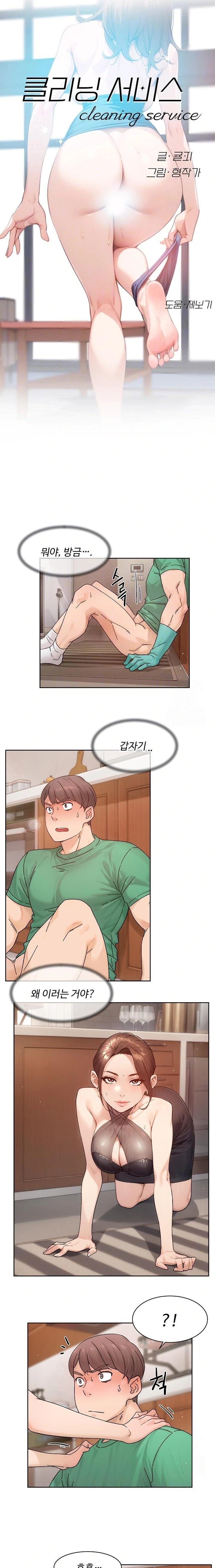 Cleaning Service Raw - Chapter 23 Page 2