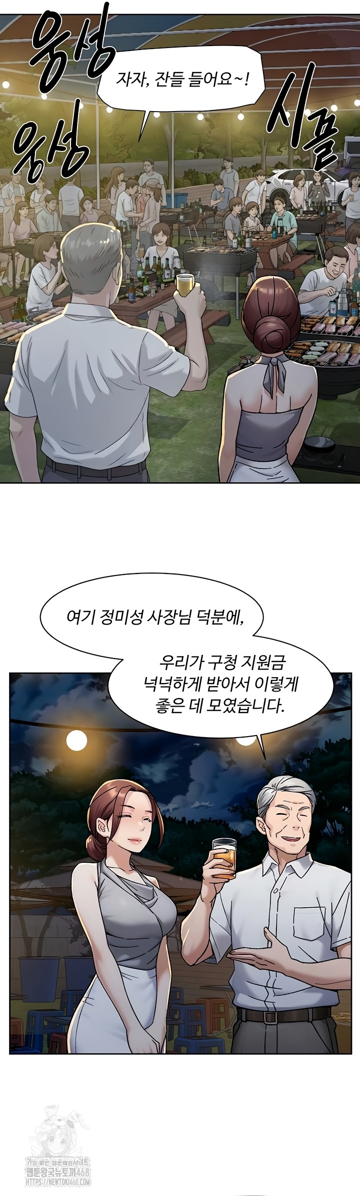 Cleaning Service Raw - Chapter 49 Page 11