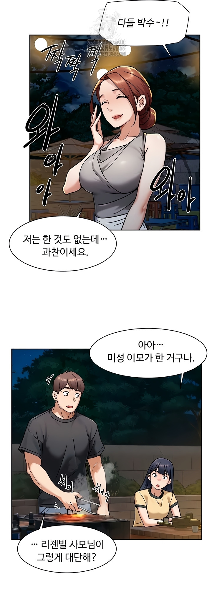 Cleaning Service Raw - Chapter 49 Page 12