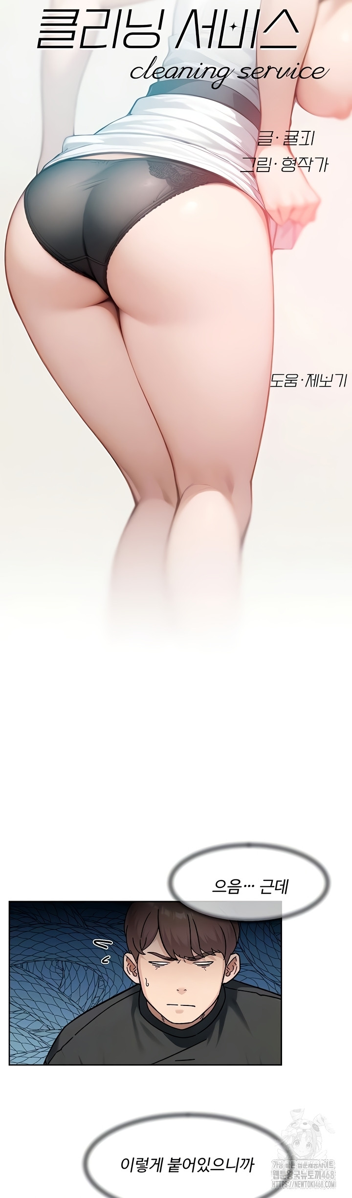 Cleaning Service Raw - Chapter 49 Page 4