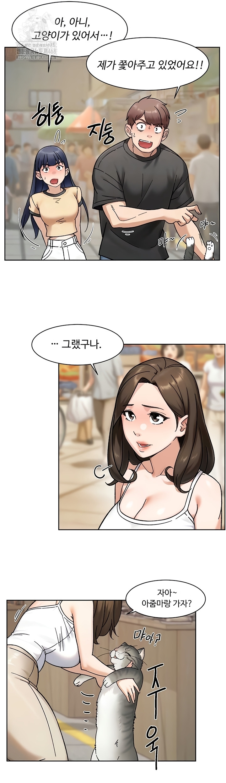 Cleaning Service Raw - Chapter 49 Page 7