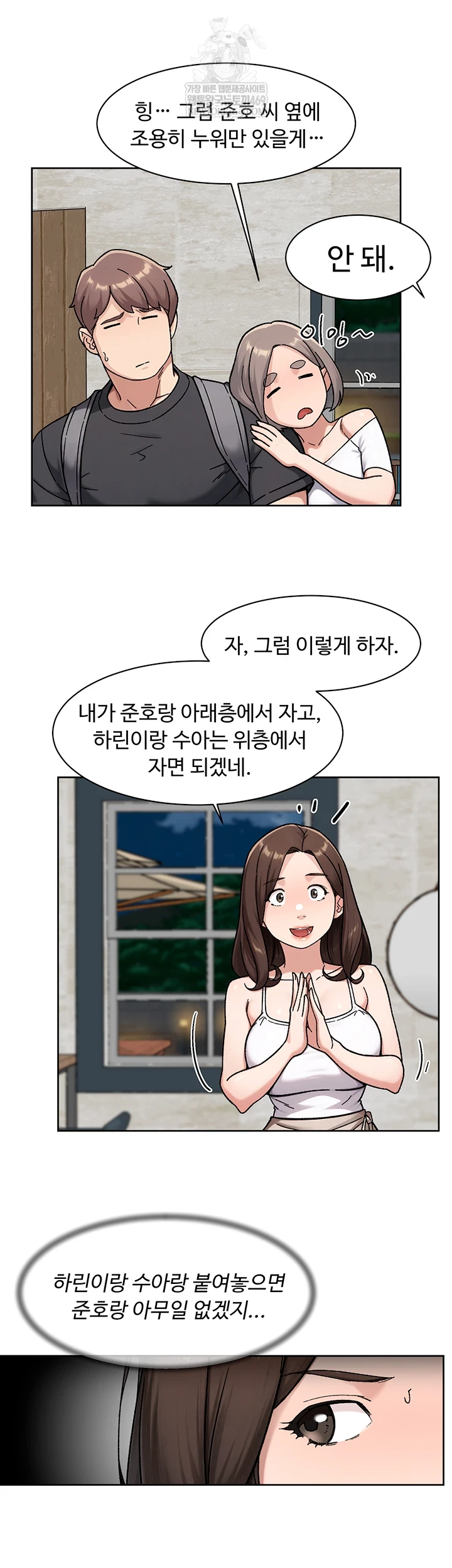 Cleaning Service Raw - Chapter 54 Page 15