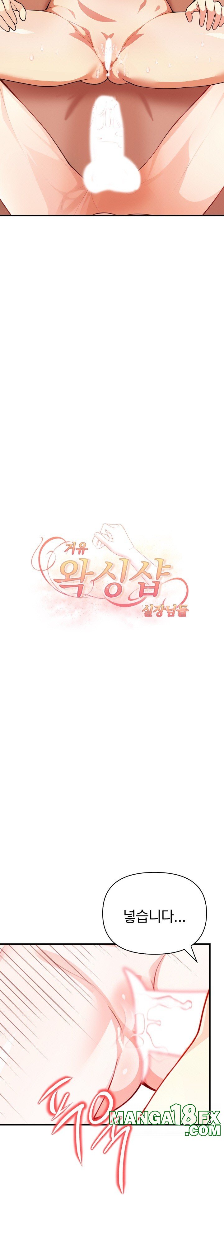 Big Breast Waxing Shop Managers Raw - Chapter 18 Page 2