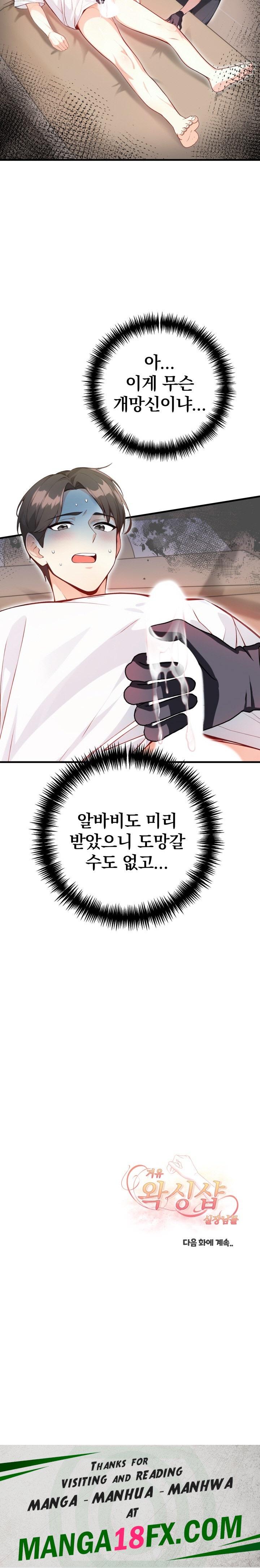 Big Breast Waxing Shop Managers Raw - Chapter 3 Page 29