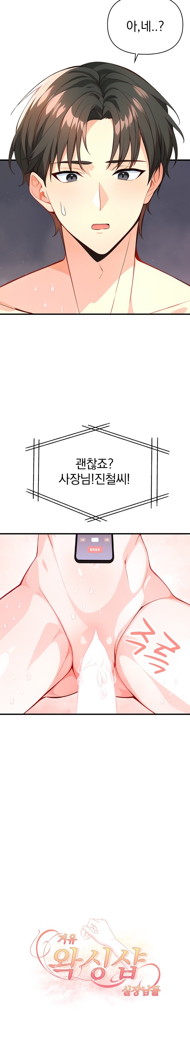 Big Breast Waxing Shop Managers Raw - Chapter 9 Page 2