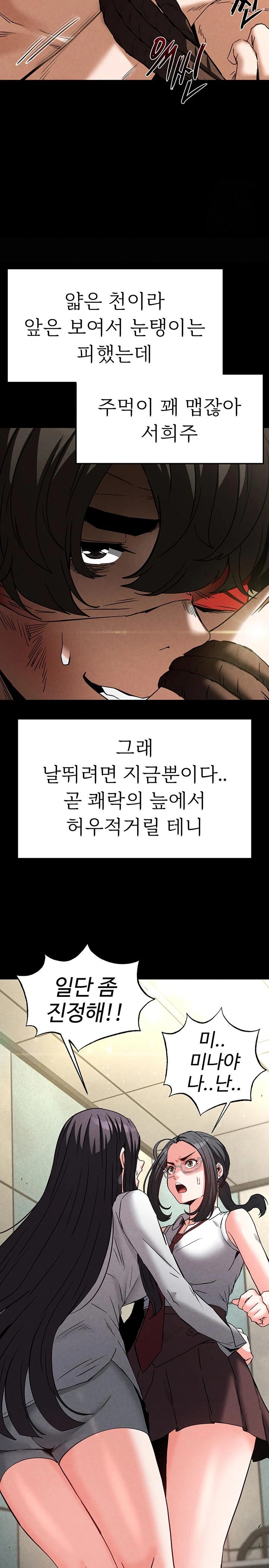 Human Scum Raw - Chapter 26 Page 10