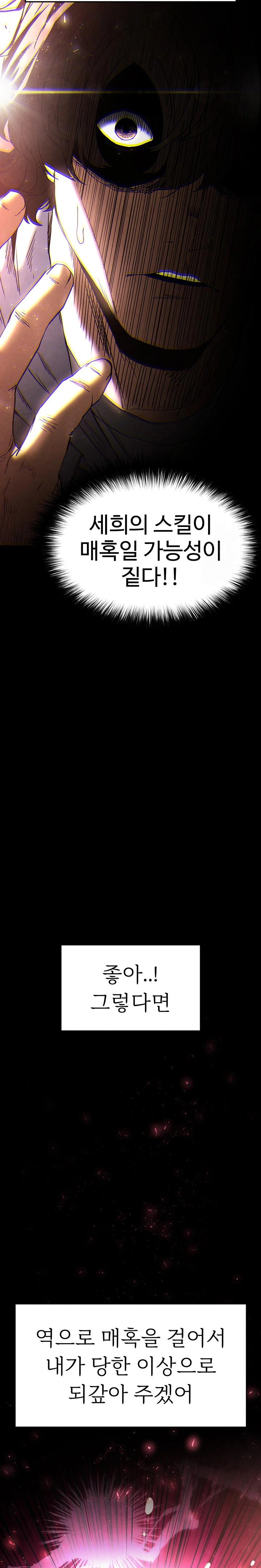 Human Scum Raw - Chapter 28 Page 48