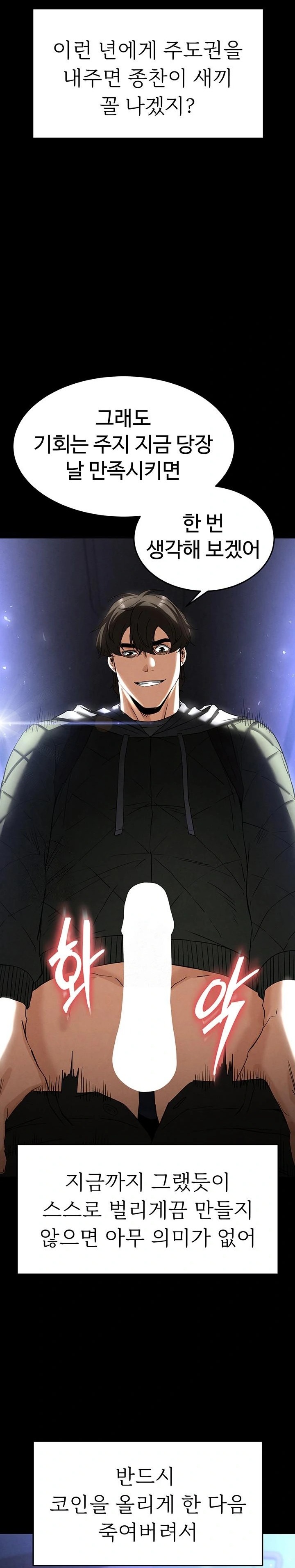 Human Scum Raw - Chapter 37 Page 39