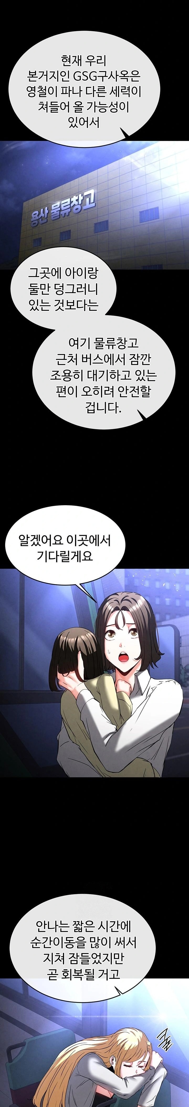 Human Scum Raw - Chapter 40 Page 43