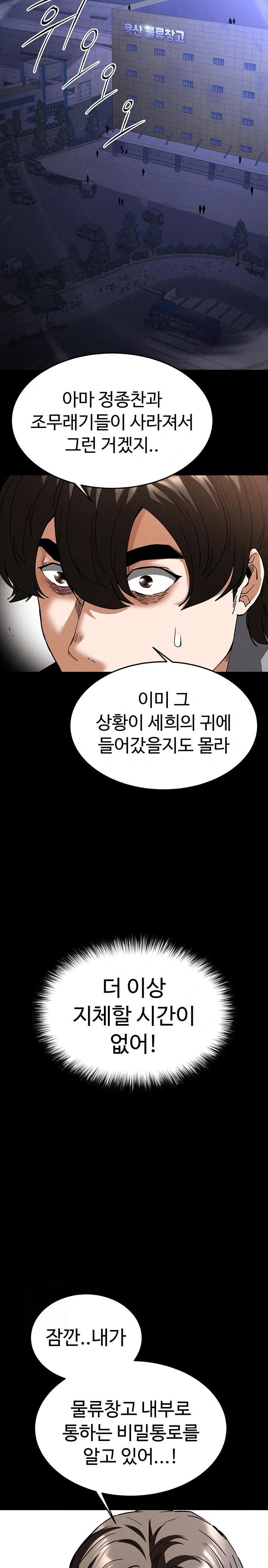 Human Scum Raw - Chapter 40 Page 47