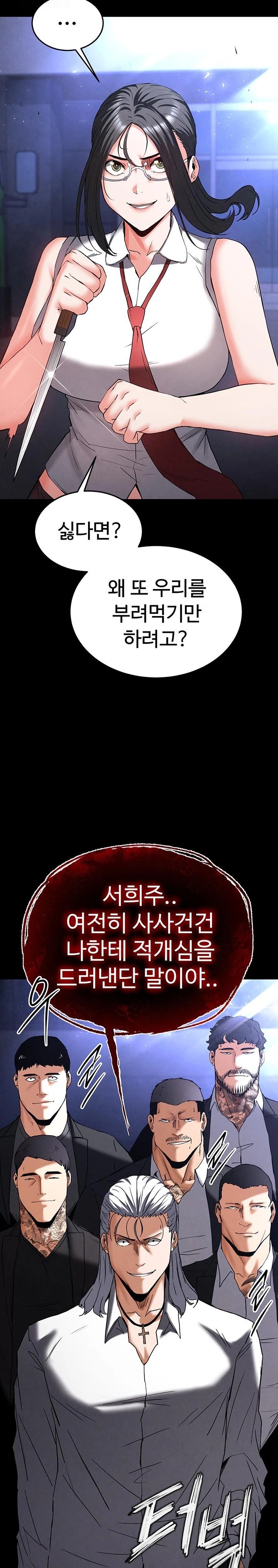 Human Scum Raw - Chapter 43 Page 18