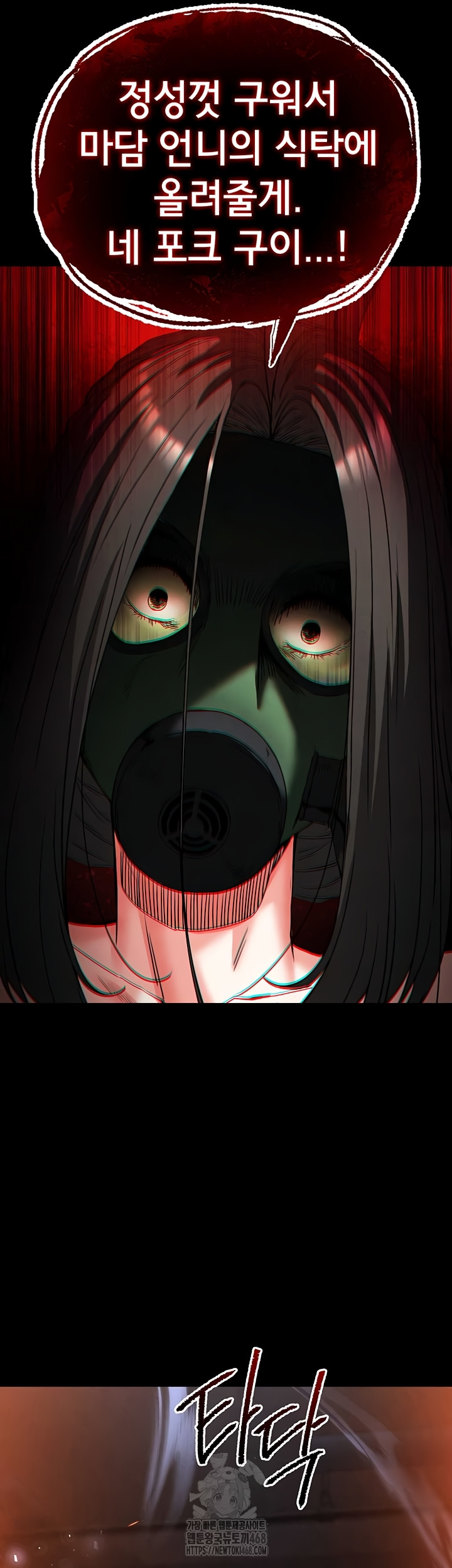 Human Scum Raw - Chapter 47 Page 40