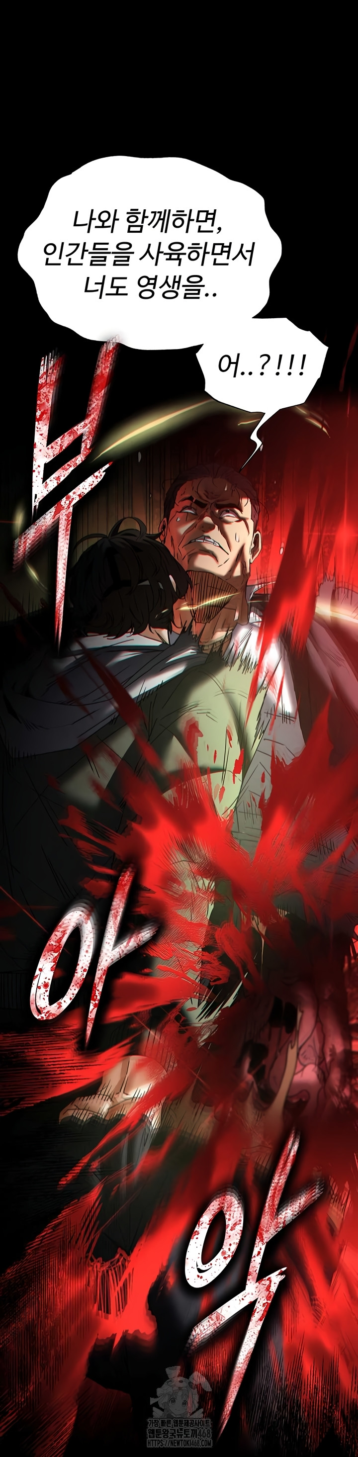Human Scum Raw - Chapter 47 Page 50
