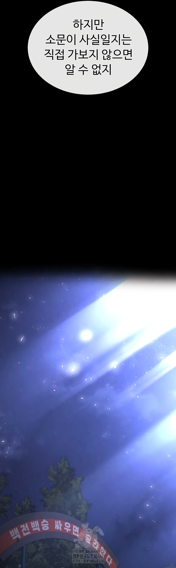 Human Scum Raw - Chapter 47 Page 71