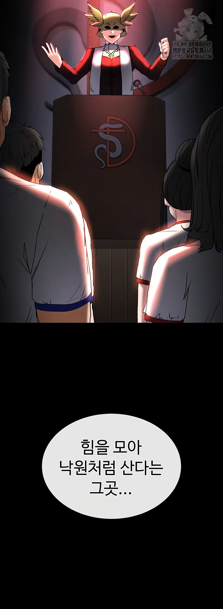 Human Scum Raw - Chapter 47 Page 73