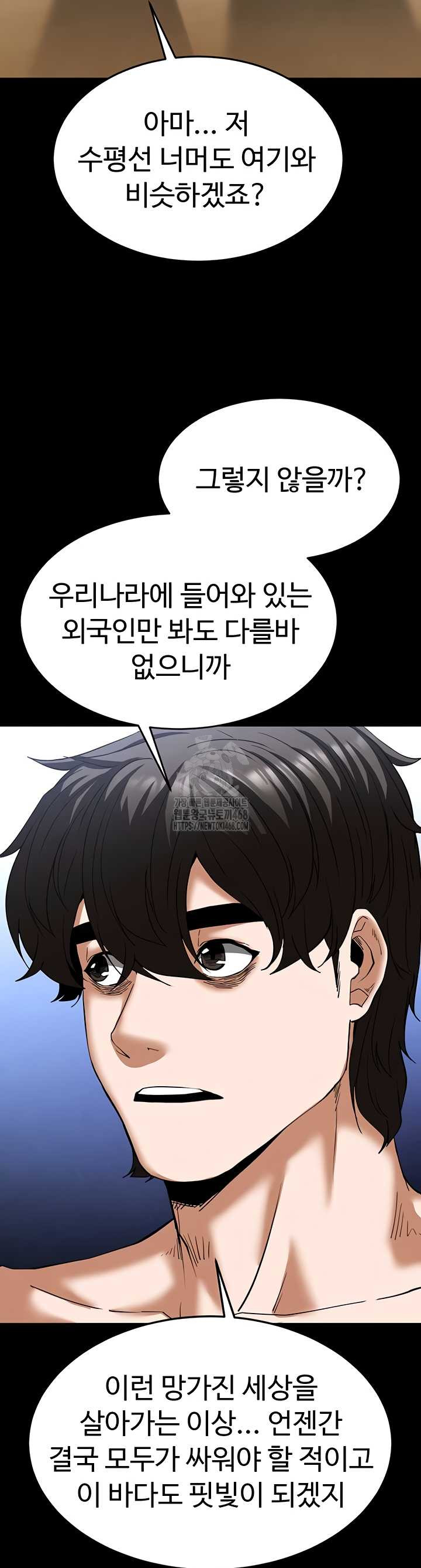 Human Scum Raw - Chapter 48 Page 32