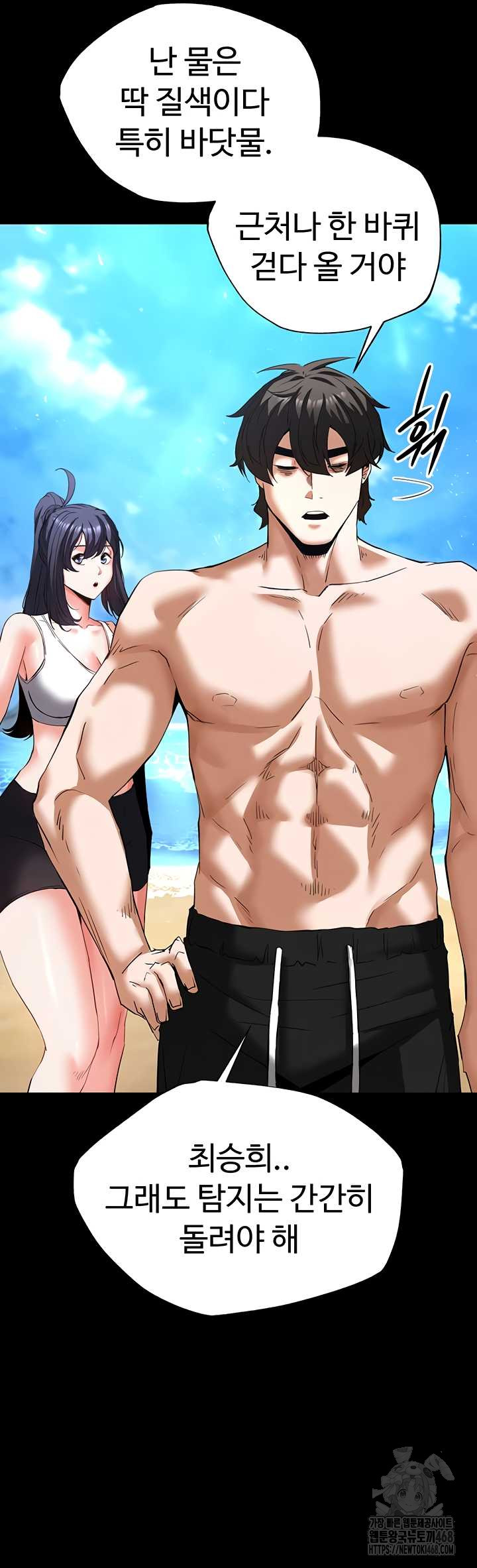 Human Scum Raw - Chapter 48 Page 43
