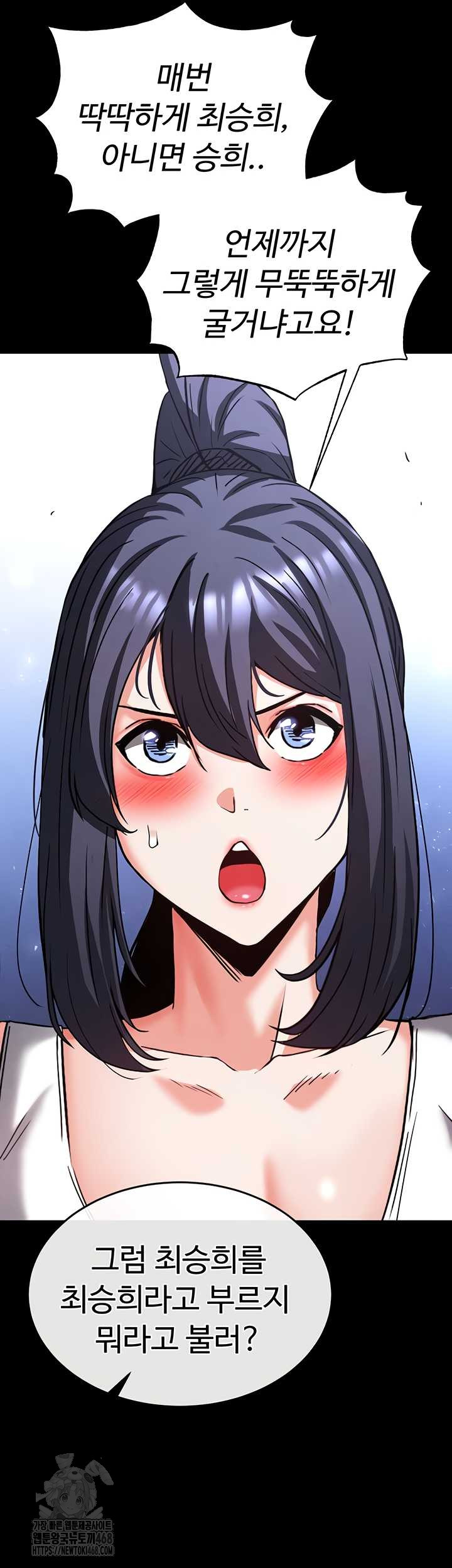 Human Scum Raw - Chapter 48 Page 47