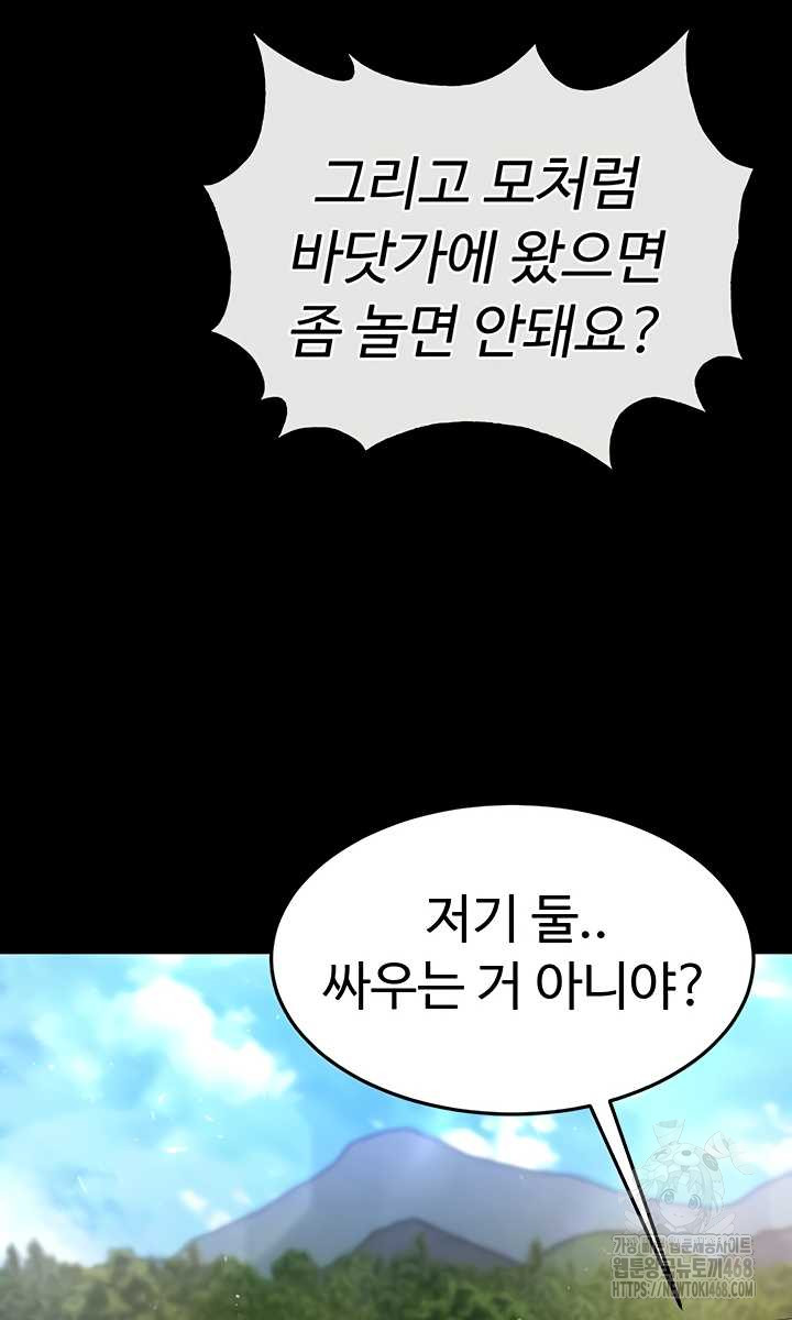 Human Scum Raw - Chapter 48 Page 52