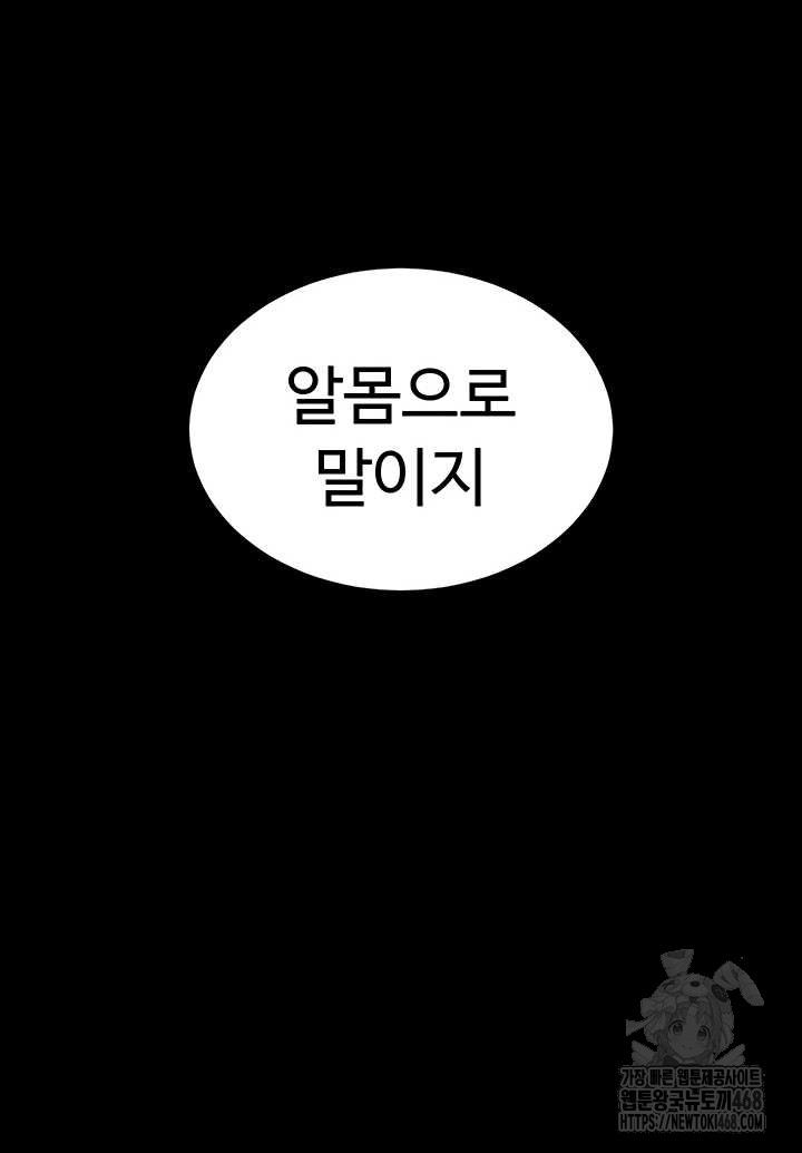 Human Scum Raw - Chapter 48 Page 64