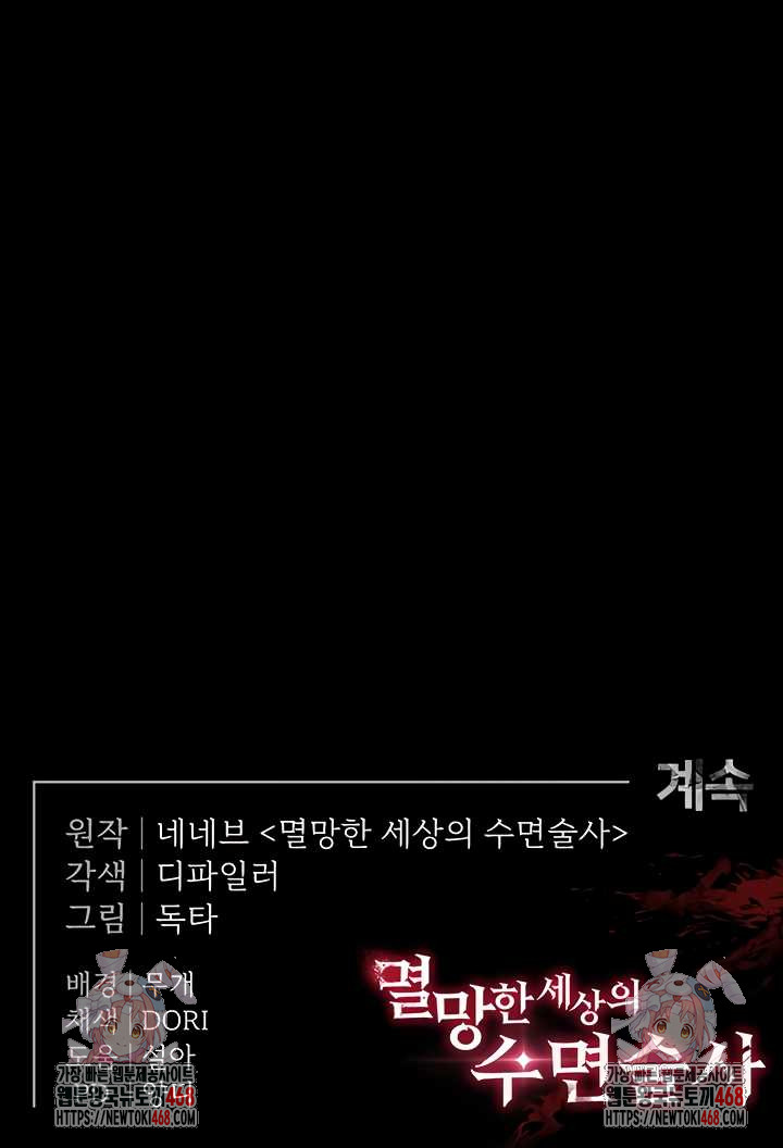 Human Scum Raw - Chapter 48 Page 74