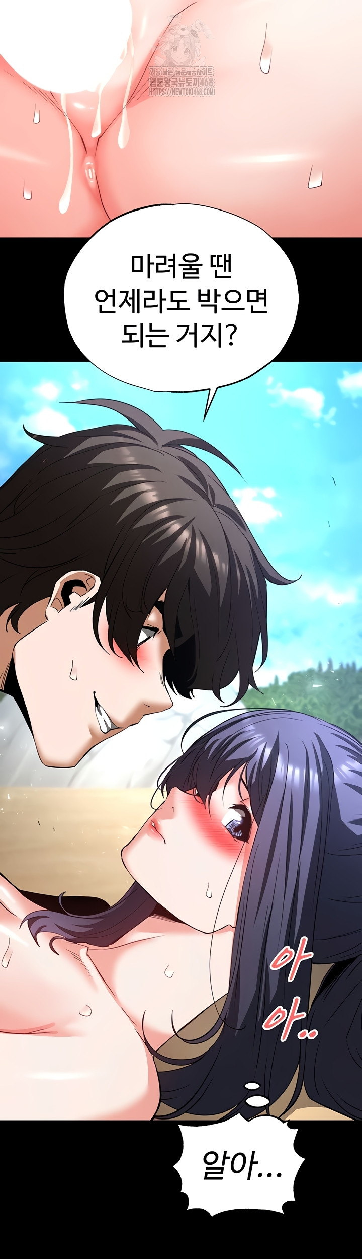 Human Scum Raw - Chapter 49 Page 23