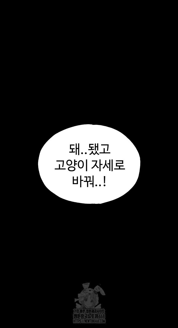 Human Scum Raw - Chapter 49 Page 37