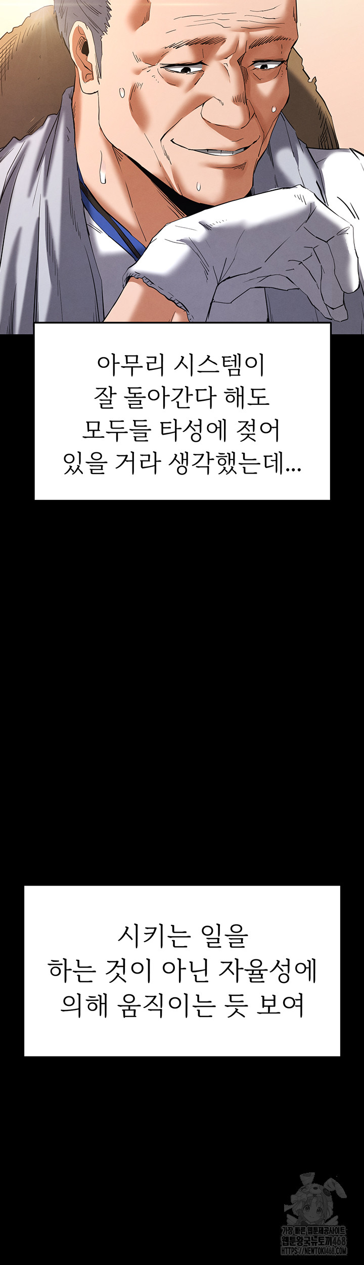 Human Scum Raw - Chapter 50 Page 44