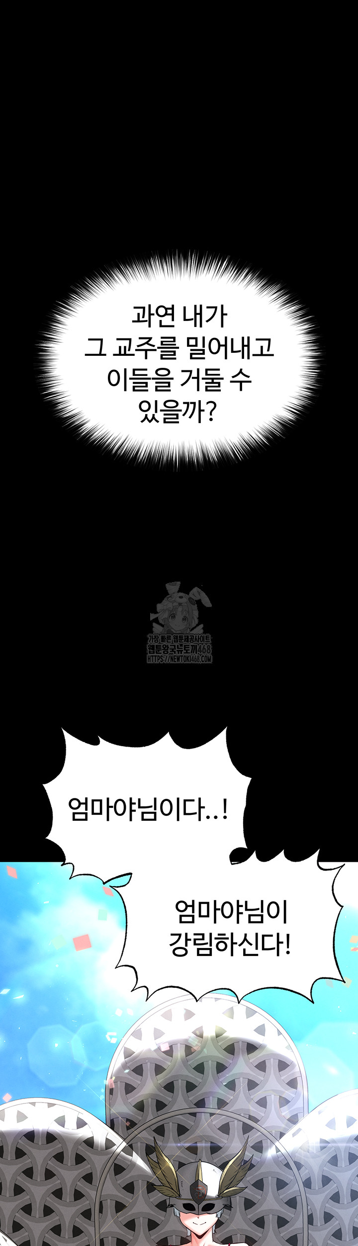 Human Scum Raw - Chapter 50 Page 54