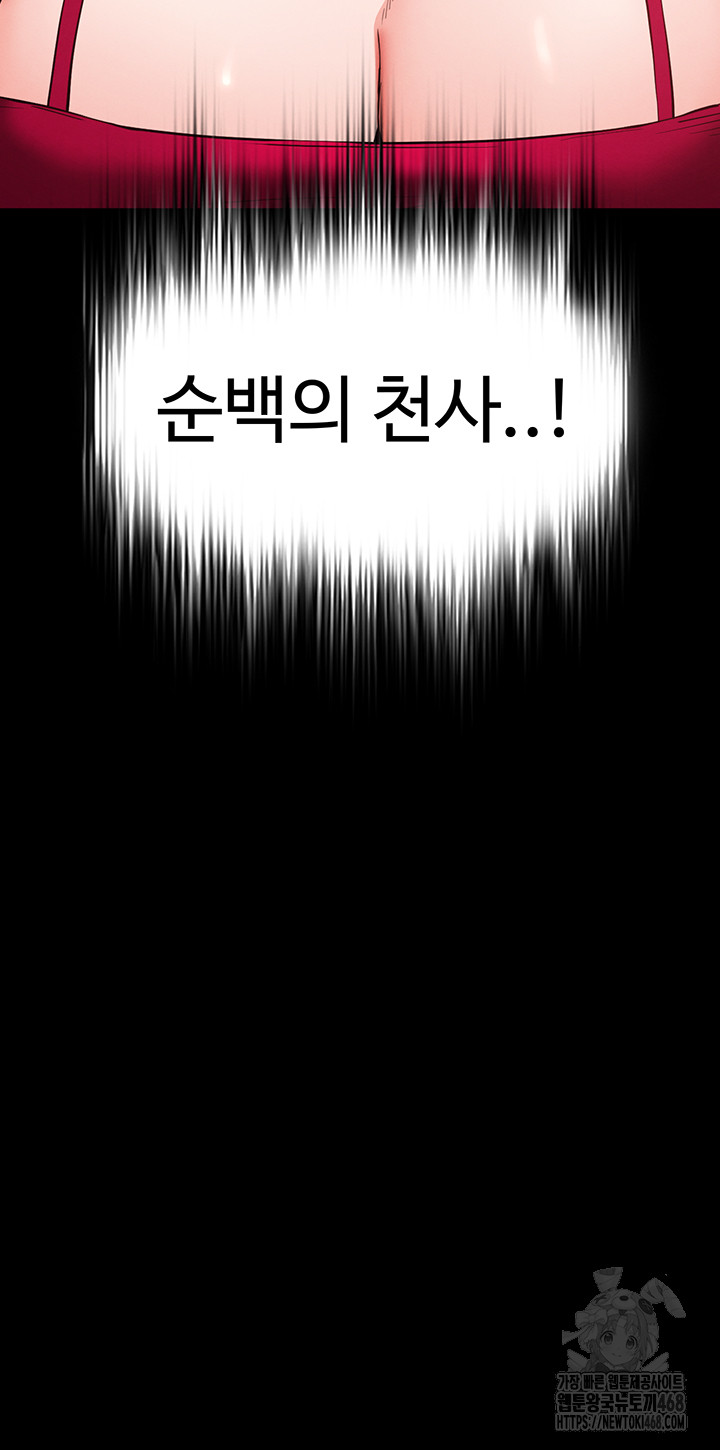 Human Scum Raw - Chapter 50 Page 57