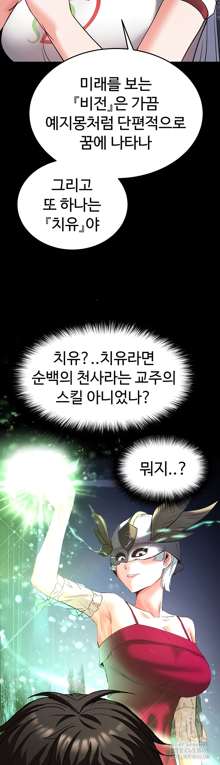 Human Scum Raw - Chapter 51 Page 57