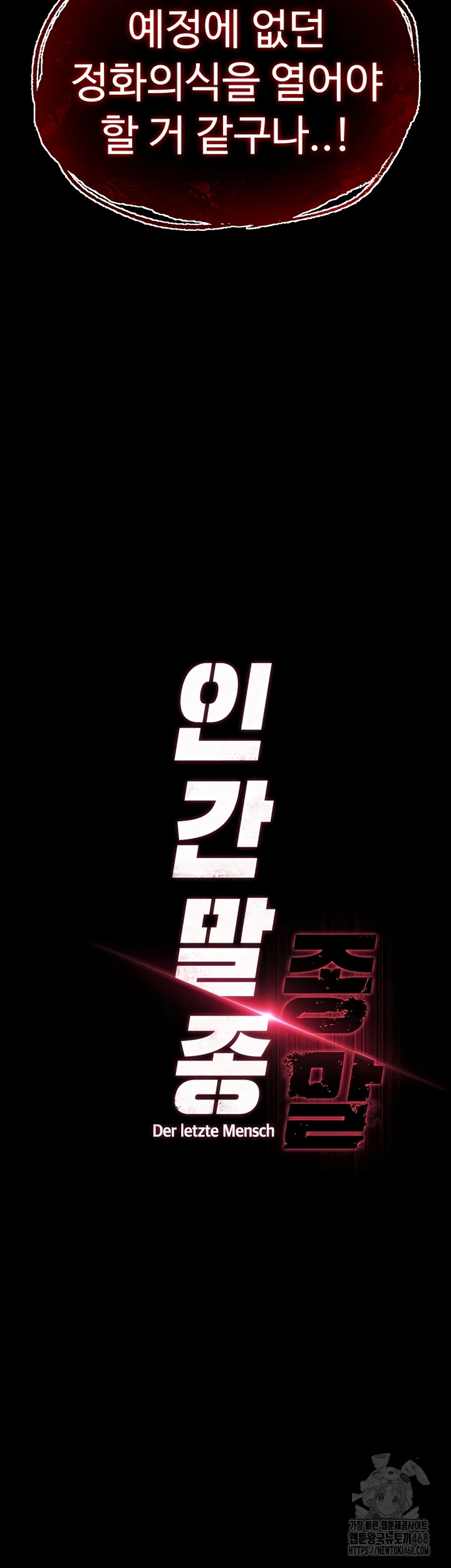 Human Scum Raw - Chapter 51 Page 6