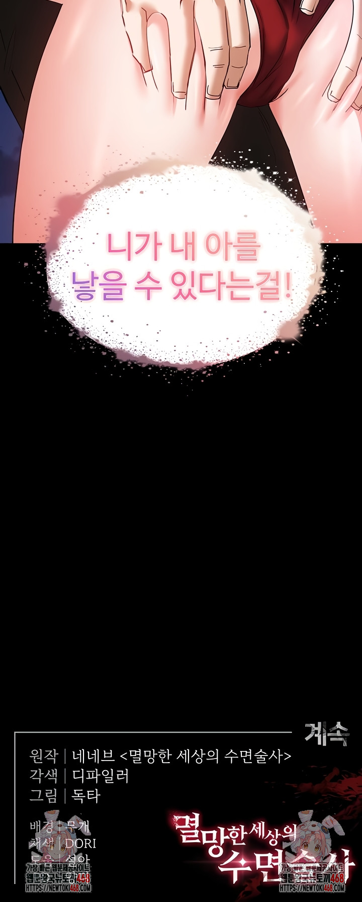 Human Scum Raw - Chapter 51 Page 63