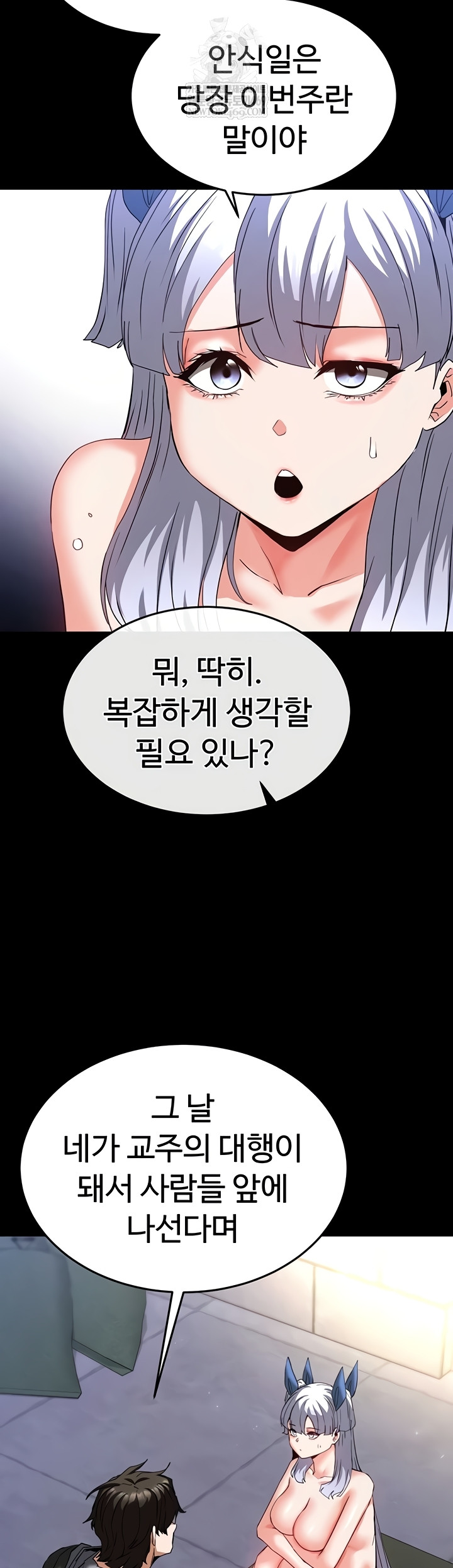 Human Scum Raw - Chapter 54 Page 22