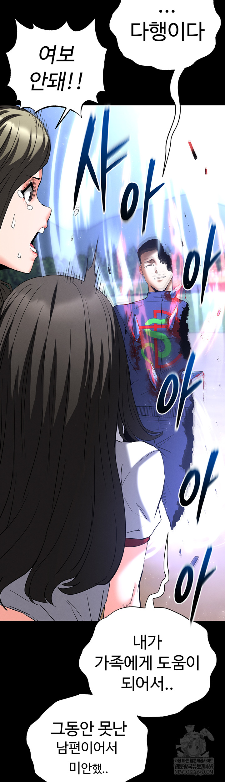 Human Scum Raw - Chapter 56 Page 31