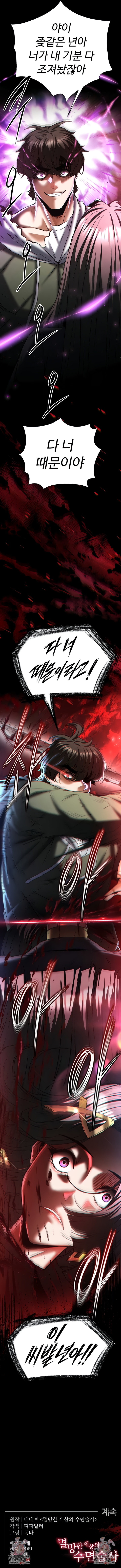 Human Scum Raw - Chapter 61 Page 14