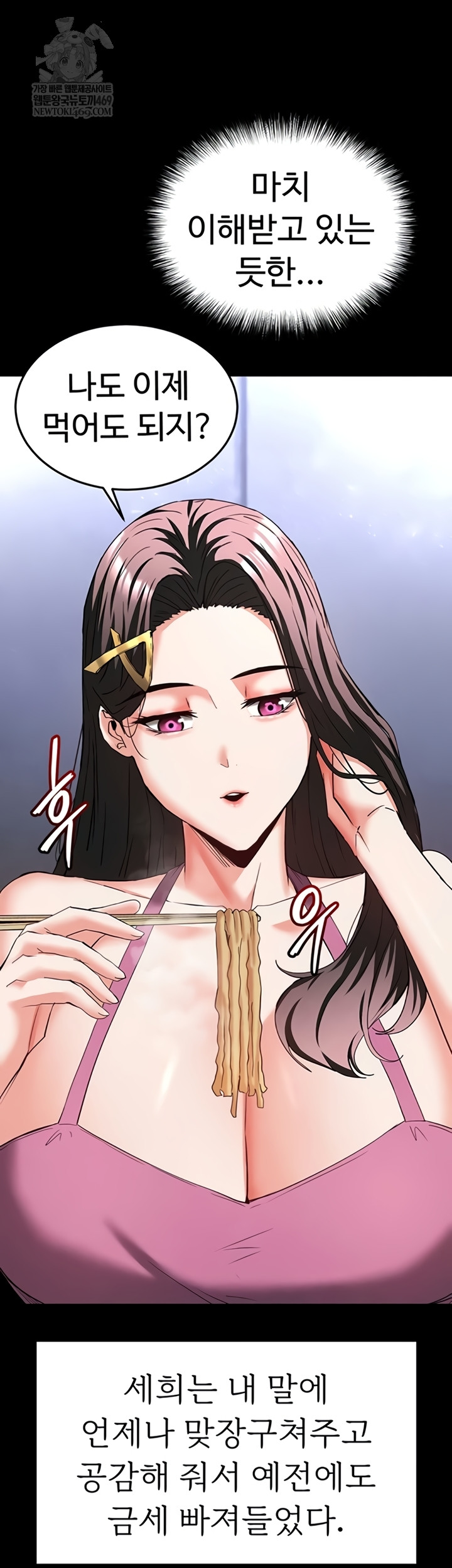 Human Scum Raw - Chapter 65 Page 24