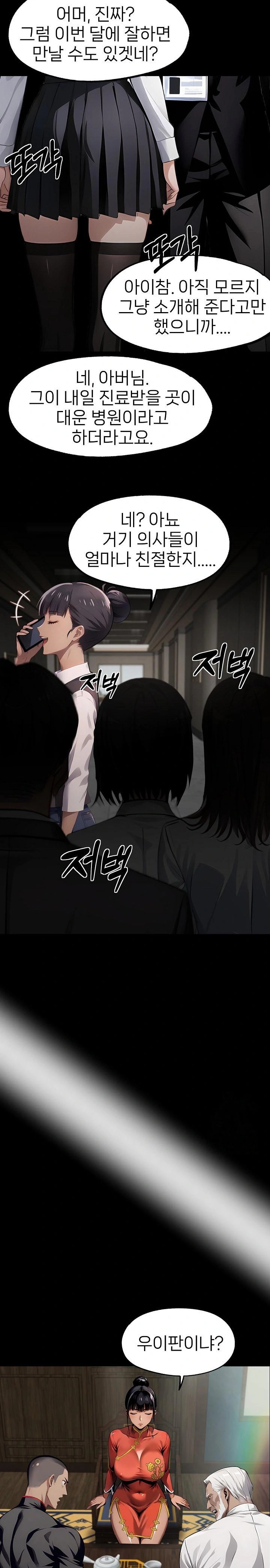 Gangster x Office Lady Raw - Chapter 102 Page 14