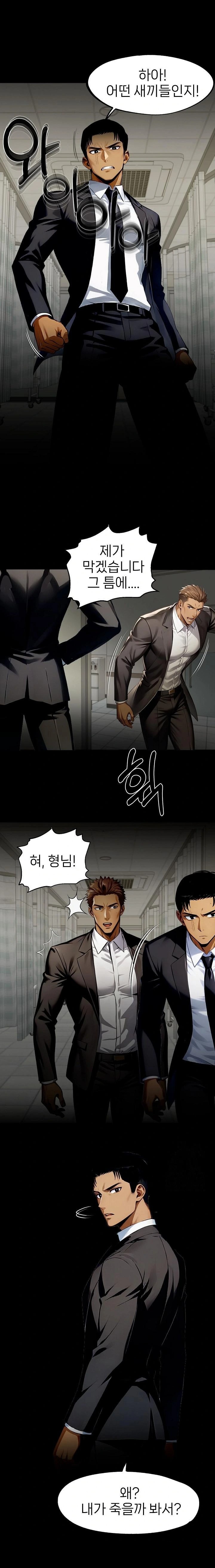 Gangster x Office Lady Raw - Chapter 103 Page 1