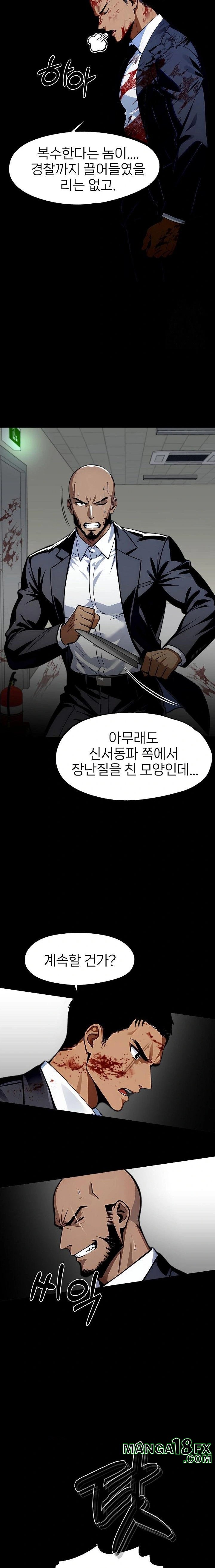 Gangster x Office Lady Raw - Chapter 103 Page 22