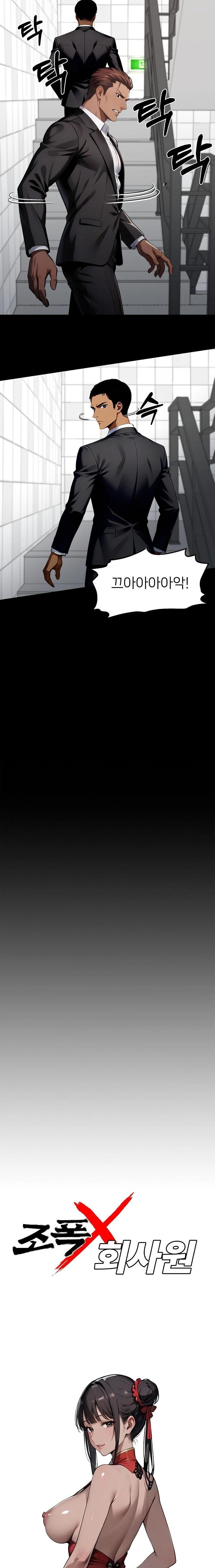Gangster x Office Lady Raw - Chapter 103 Page 7